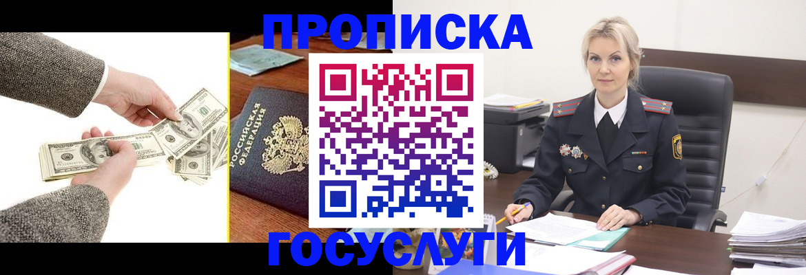 прописка штамп в Липецкая области