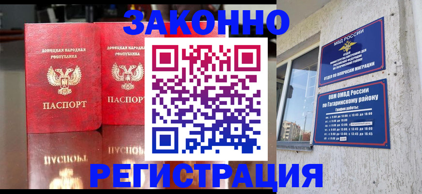 временная регистрация законно в Липецкая области