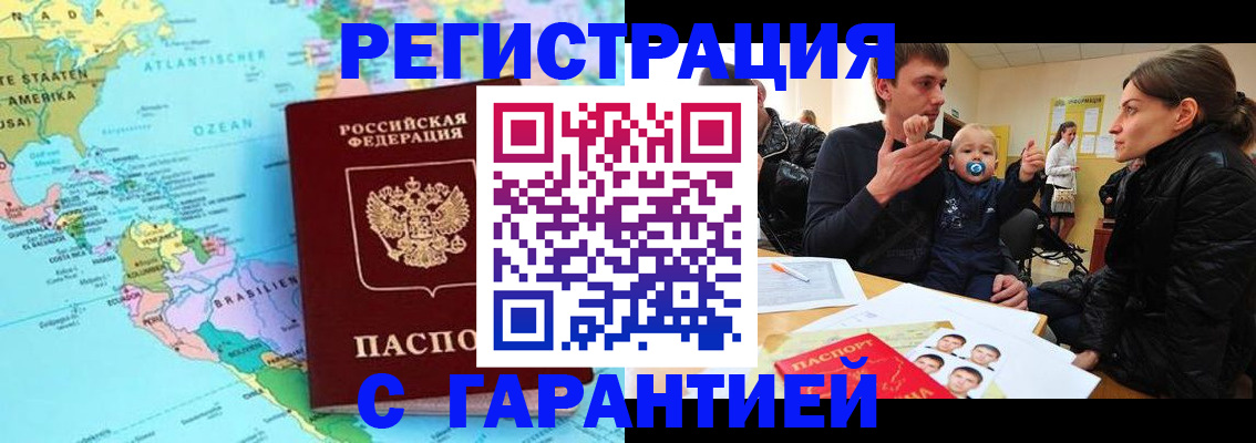 временная регистрация гарантия в Липецкая области